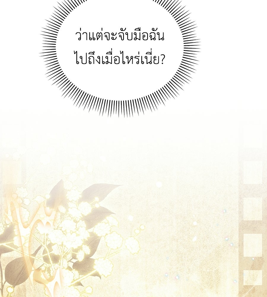 คลื่นรักซัดใจนายเจ้าสมุทร - หน้า 78