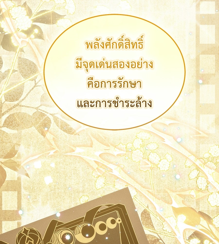 คลื่นรักซัดใจนายเจ้าสมุทร - หน้า 79