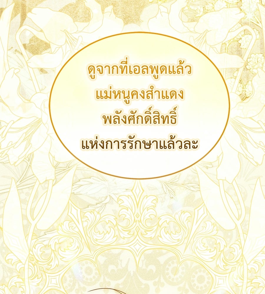 คลื่นรักซัดใจนายเจ้าสมุทร - หน้า 84