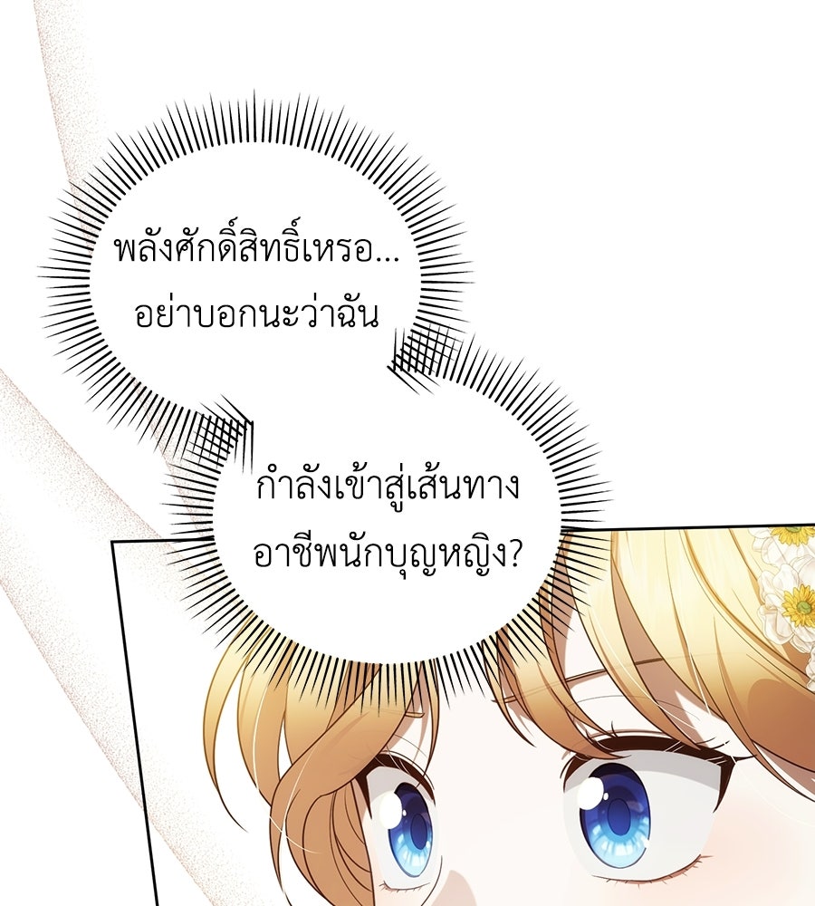 คลื่นรักซัดใจนายเจ้าสมุทร - หน้า 87