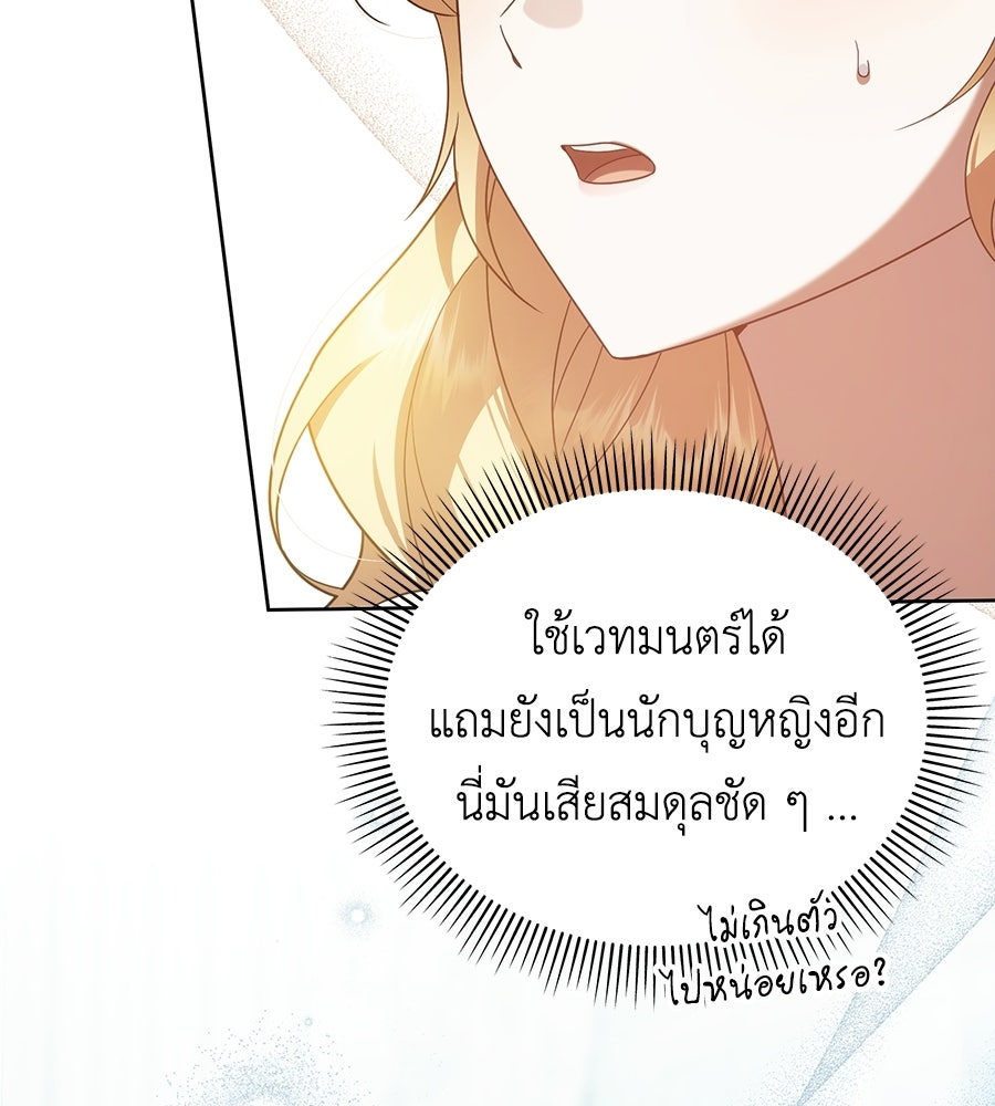 คลื่นรักซัดใจนายเจ้าสมุทร - หน้า 88