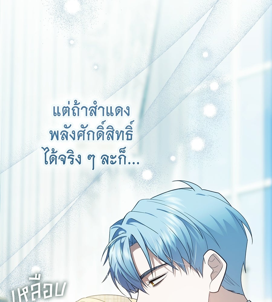 คลื่นรักซัดใจนายเจ้าสมุทร - หน้า 89