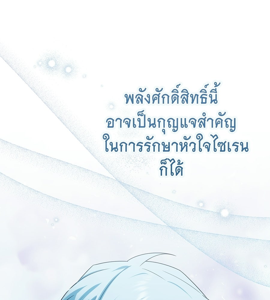 คลื่นรักซัดใจนายเจ้าสมุทร - หน้า 91