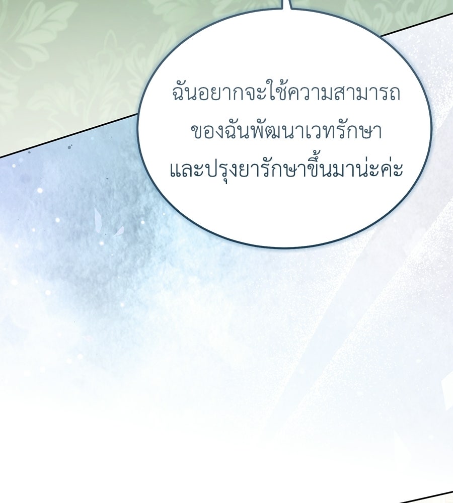 คลื่นรักซัดใจนายเจ้าสมุทร - หน้า 96