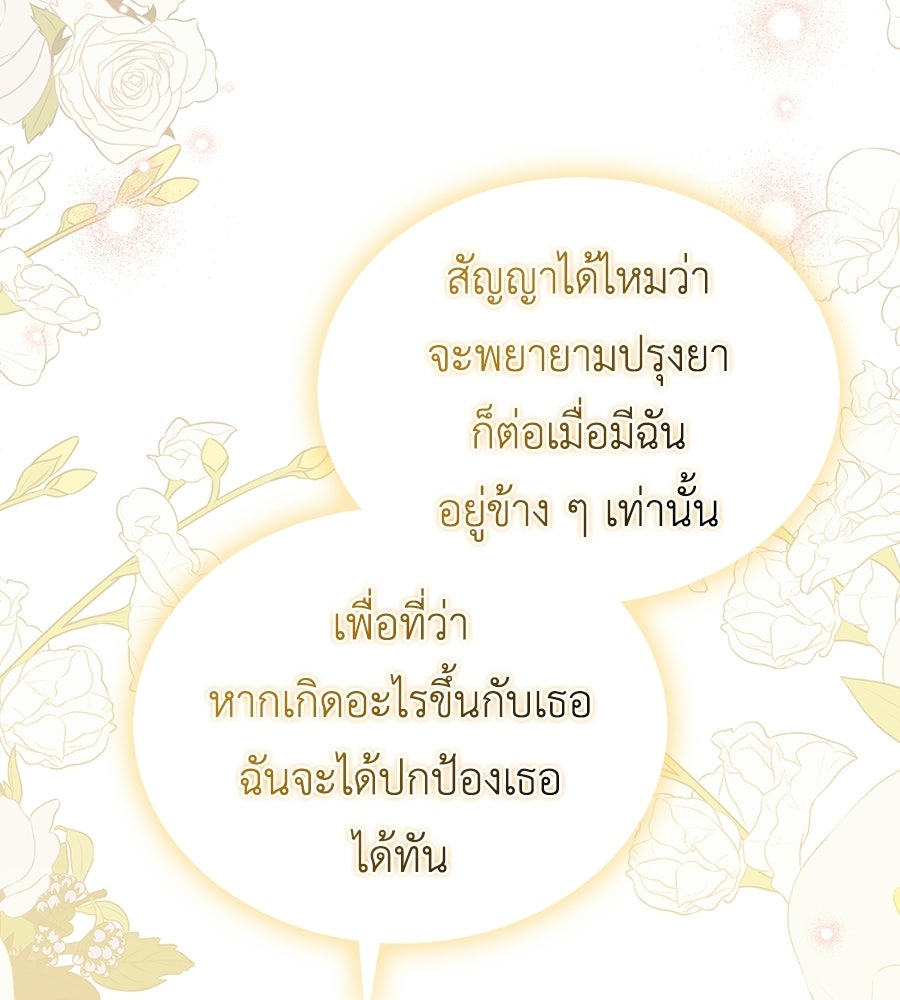 คลื่นรักซัดใจนายเจ้าสมุทร - หน้า 99