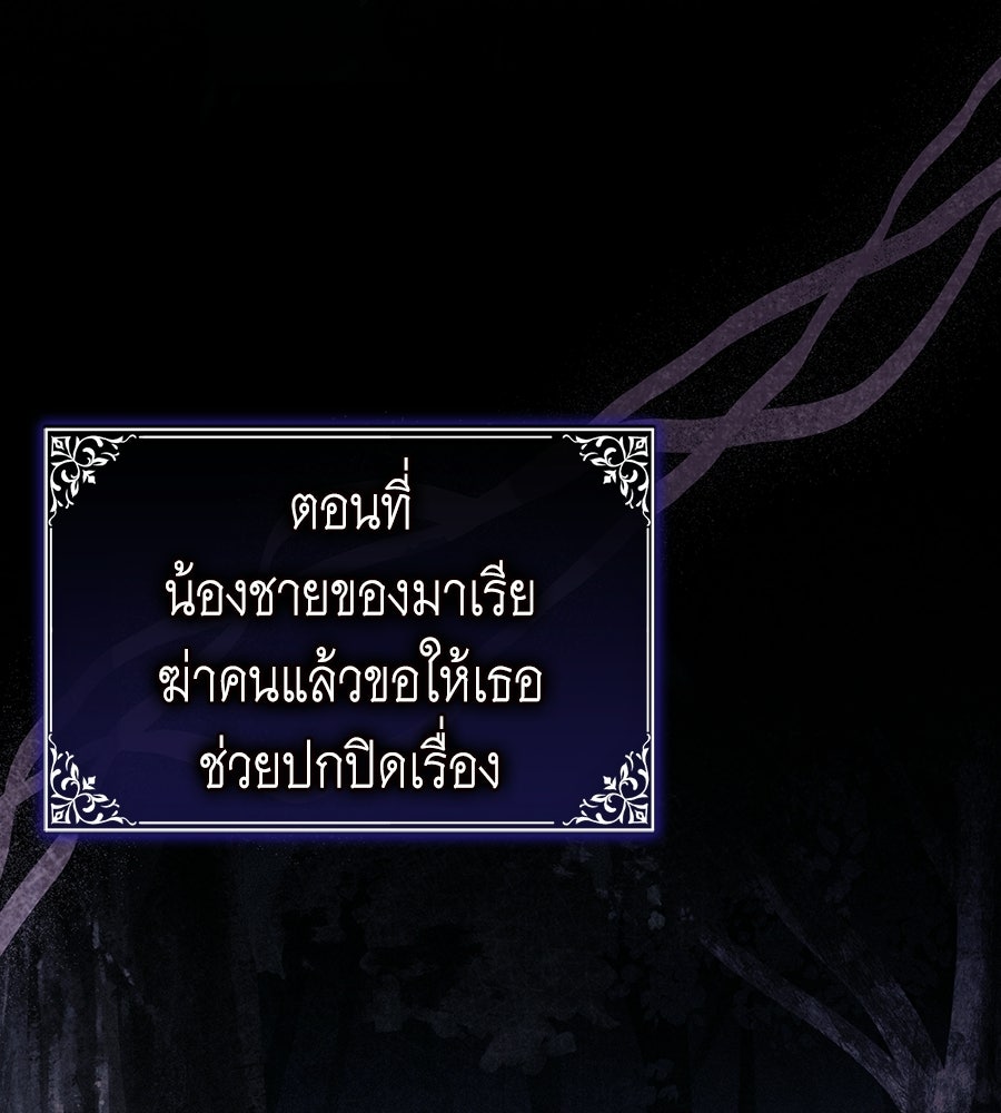 คลื่นรักซัดใจนายเจ้าสมุทร - หน้า 101