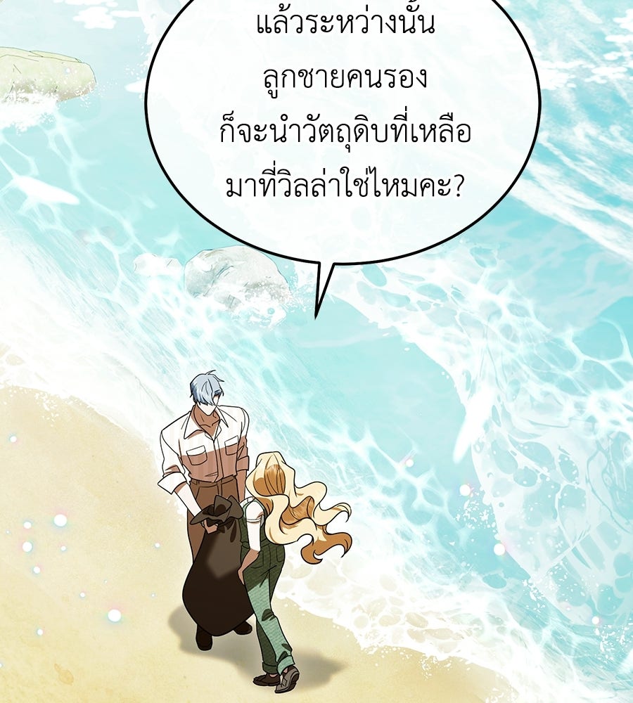 คลื่นรักซัดใจนายเจ้าสมุทร - หน้า 11