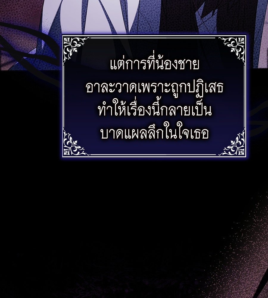 คลื่นรักซัดใจนายเจ้าสมุทร - หน้า 111