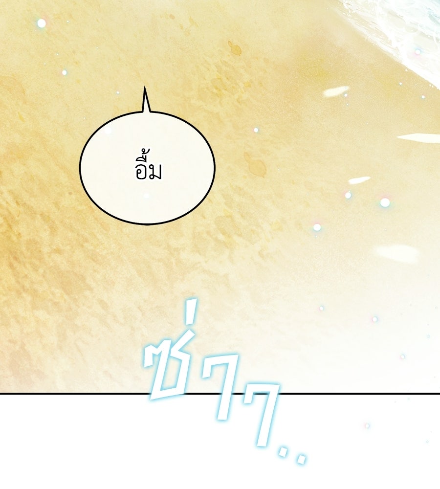 คลื่นรักซัดใจนายเจ้าสมุทร - หน้า 12
