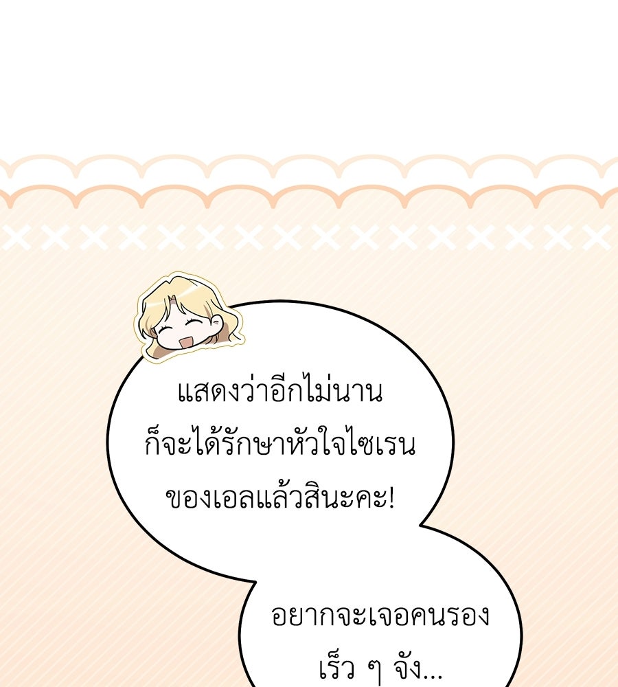 คลื่นรักซัดใจนายเจ้าสมุทร - หน้า 13