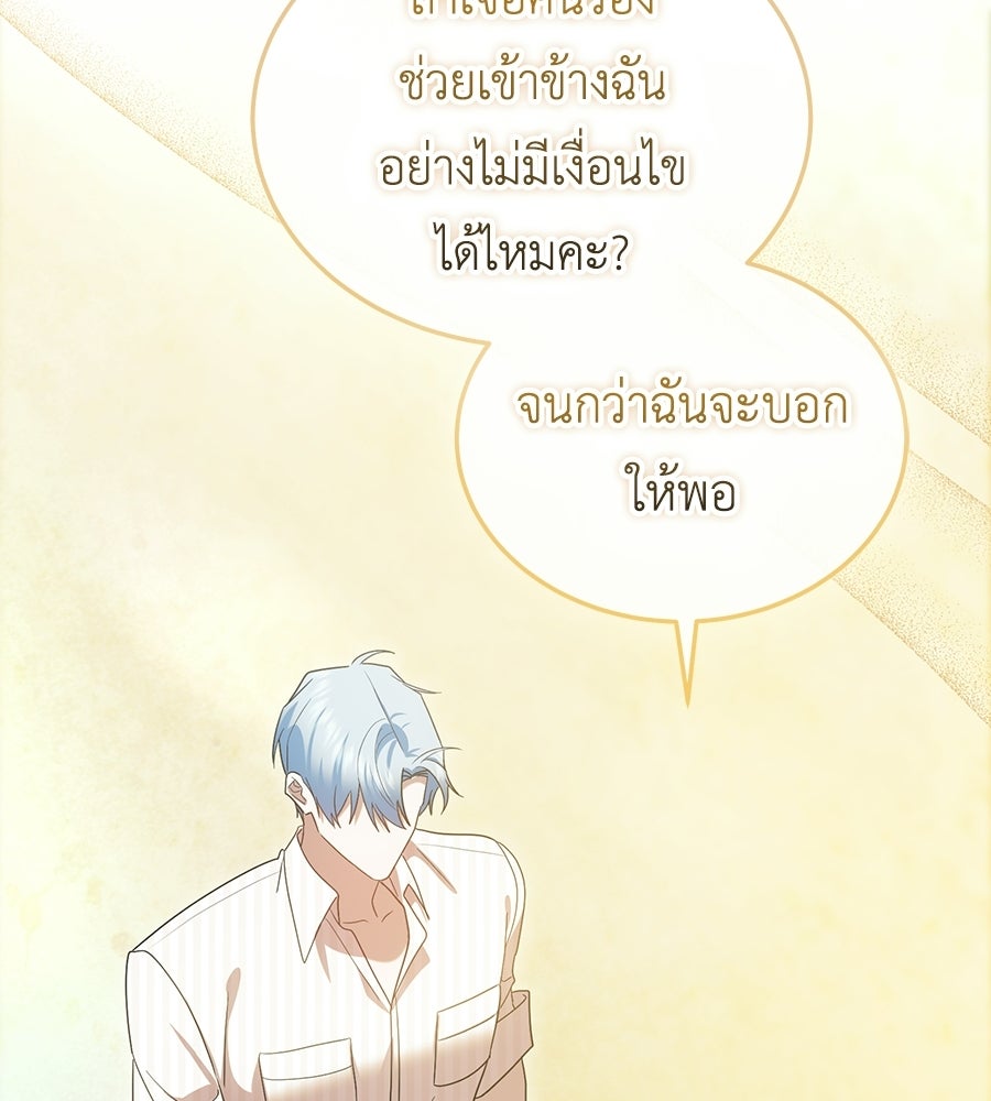 คลื่นรักซัดใจนายเจ้าสมุทร - หน้า 131