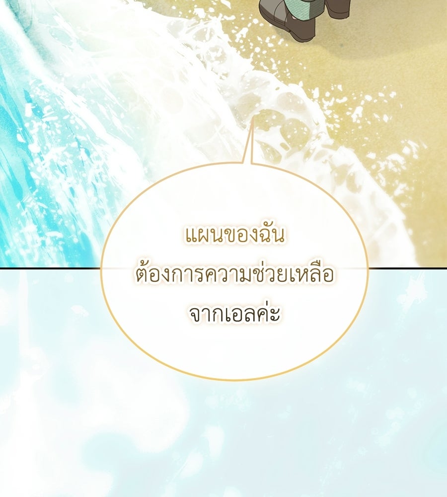 คลื่นรักซัดใจนายเจ้าสมุทร - หน้า 133