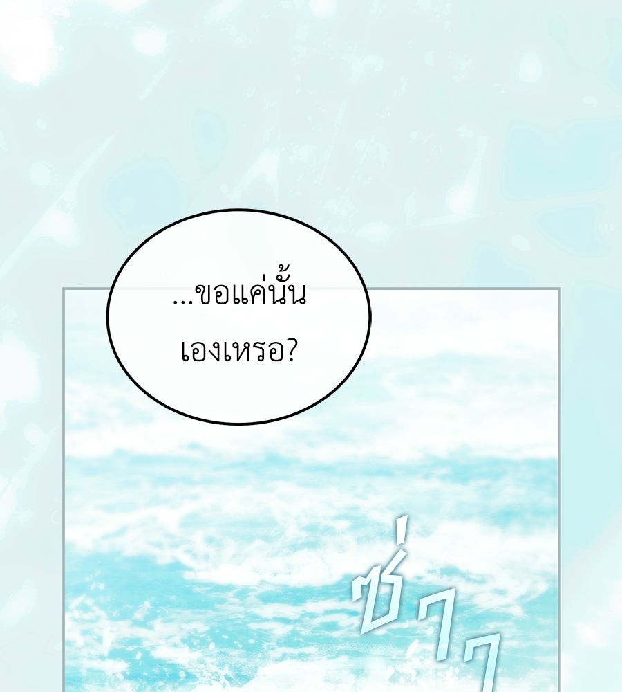 คลื่นรักซัดใจนายเจ้าสมุทร - หน้า 134