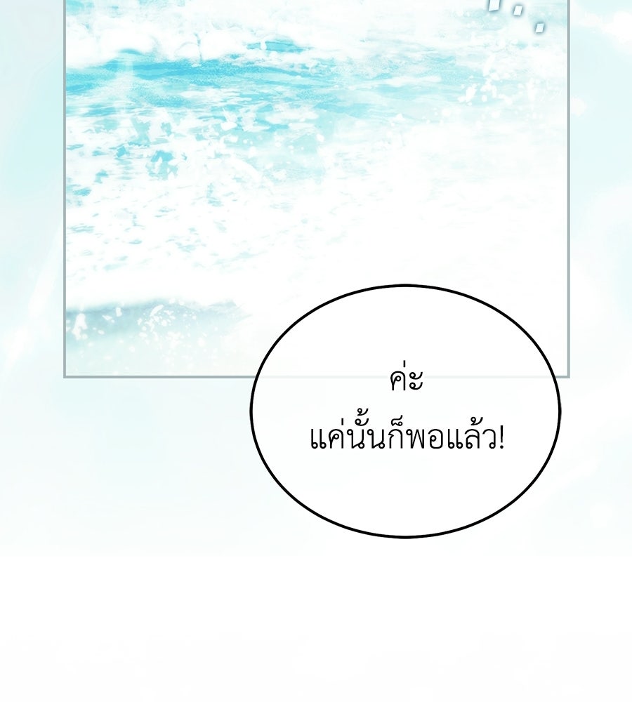 คลื่นรักซัดใจนายเจ้าสมุทร - หน้า 135