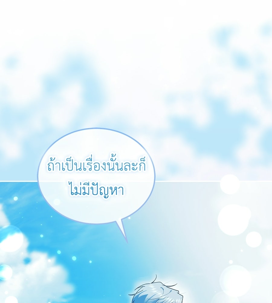 คลื่นรักซัดใจนายเจ้าสมุทร - หน้า 136