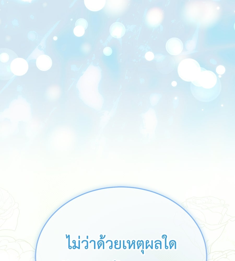 คลื่นรักซัดใจนายเจ้าสมุทร - หน้า 138