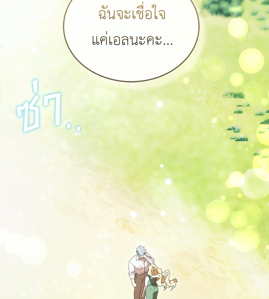 คลื่นรักซัดใจนายเจ้าสมุทร - หน้า 145