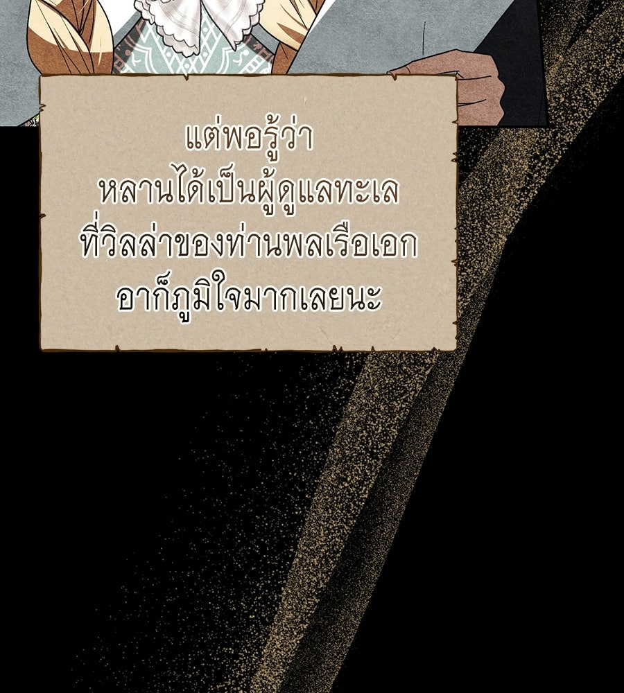 คลื่นรักซัดใจนายเจ้าสมุทร - หน้า 156