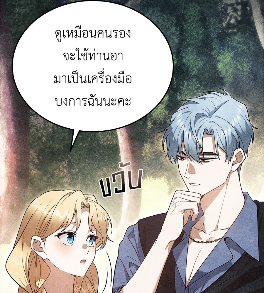 คลื่นรักซัดใจนายเจ้าสมุทร - หน้า 160