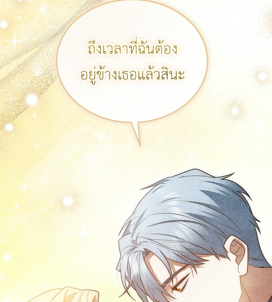 คลื่นรักซัดใจนายเจ้าสมุทร - หน้า 163