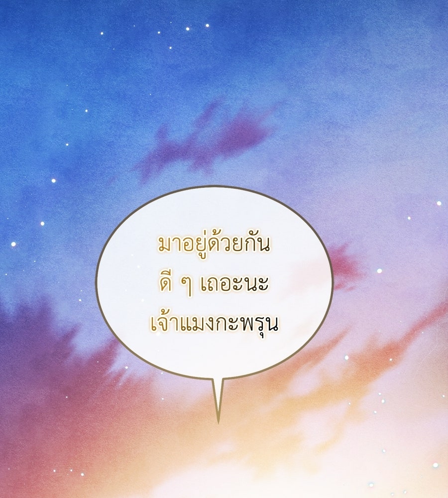 คลื่นรักซัดใจนายเจ้าสมุทร - หน้า 168