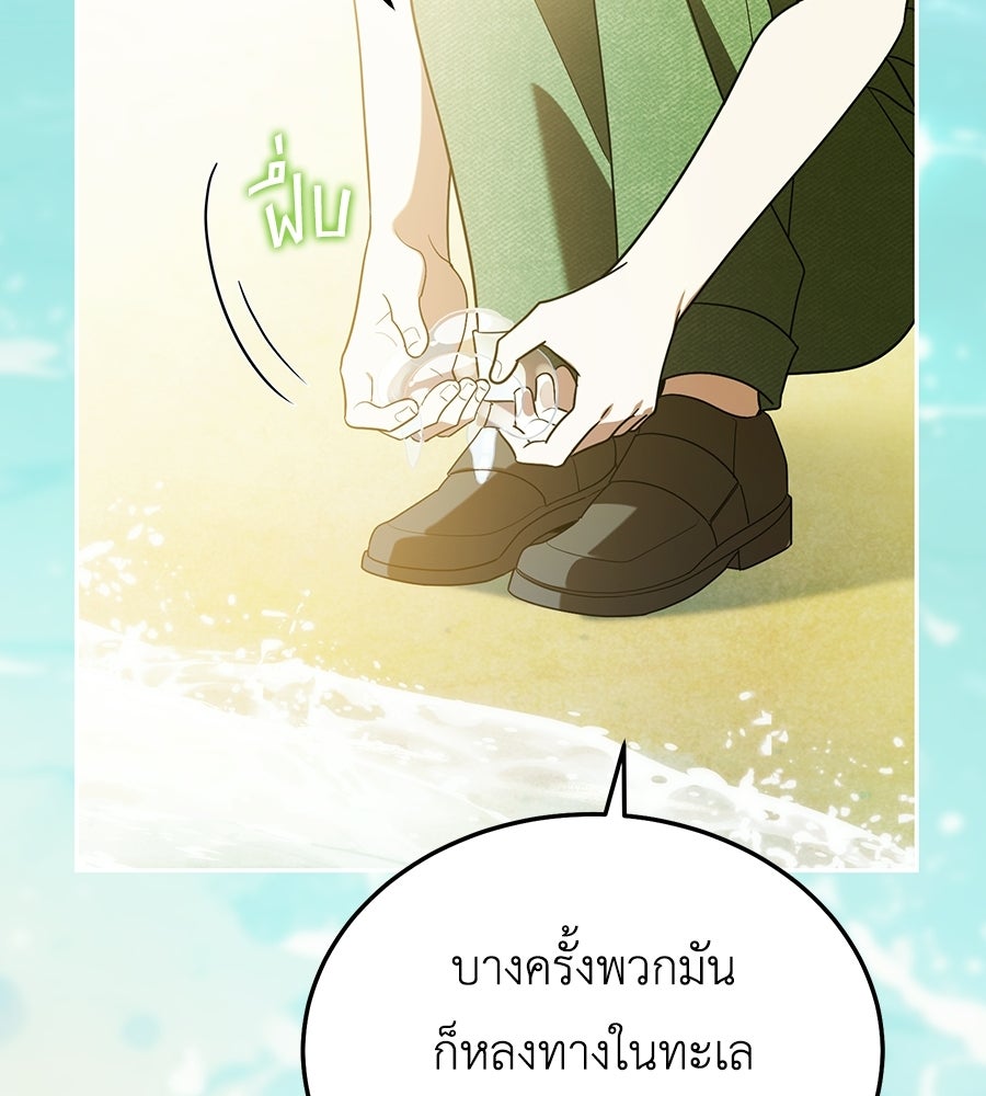 คลื่นรักซัดใจนายเจ้าสมุทร - หน้า 18