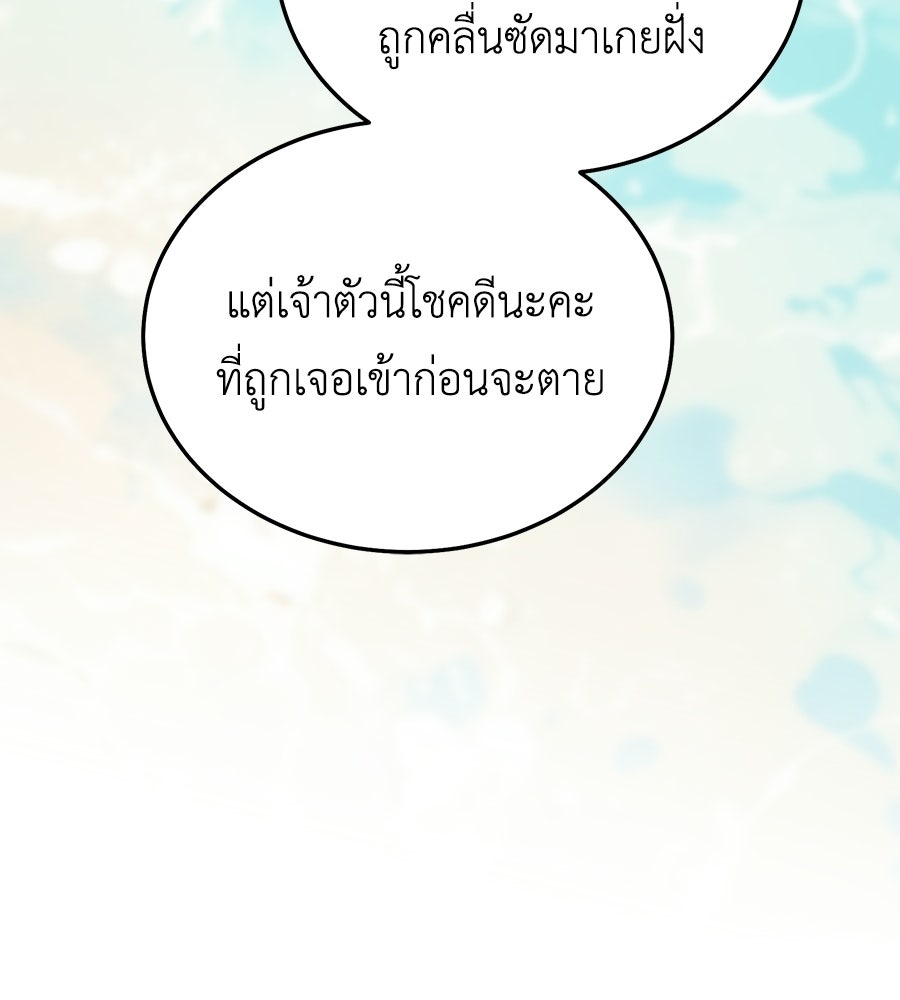 คลื่นรักซัดใจนายเจ้าสมุทร - หน้า 19