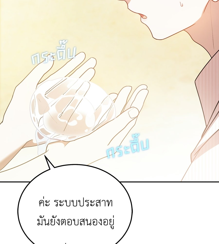 คลื่นรักซัดใจนายเจ้าสมุทร - หน้า 21