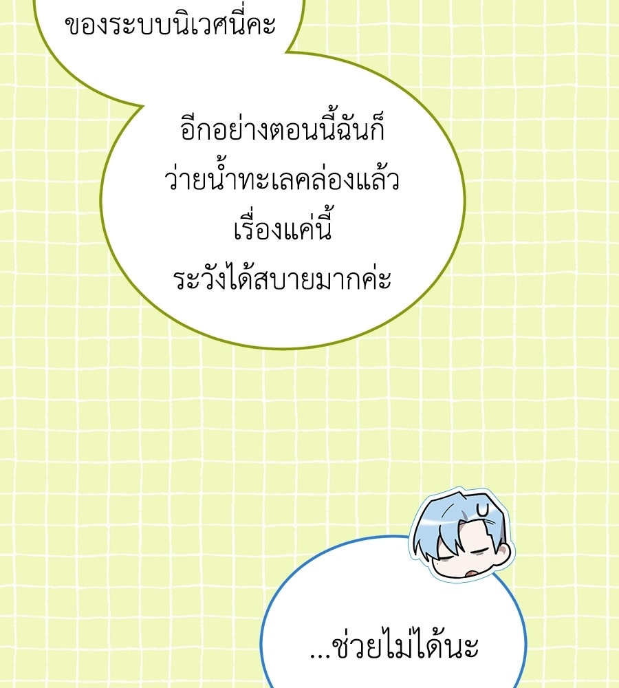 คลื่นรักซัดใจนายเจ้าสมุทร - หน้า 26