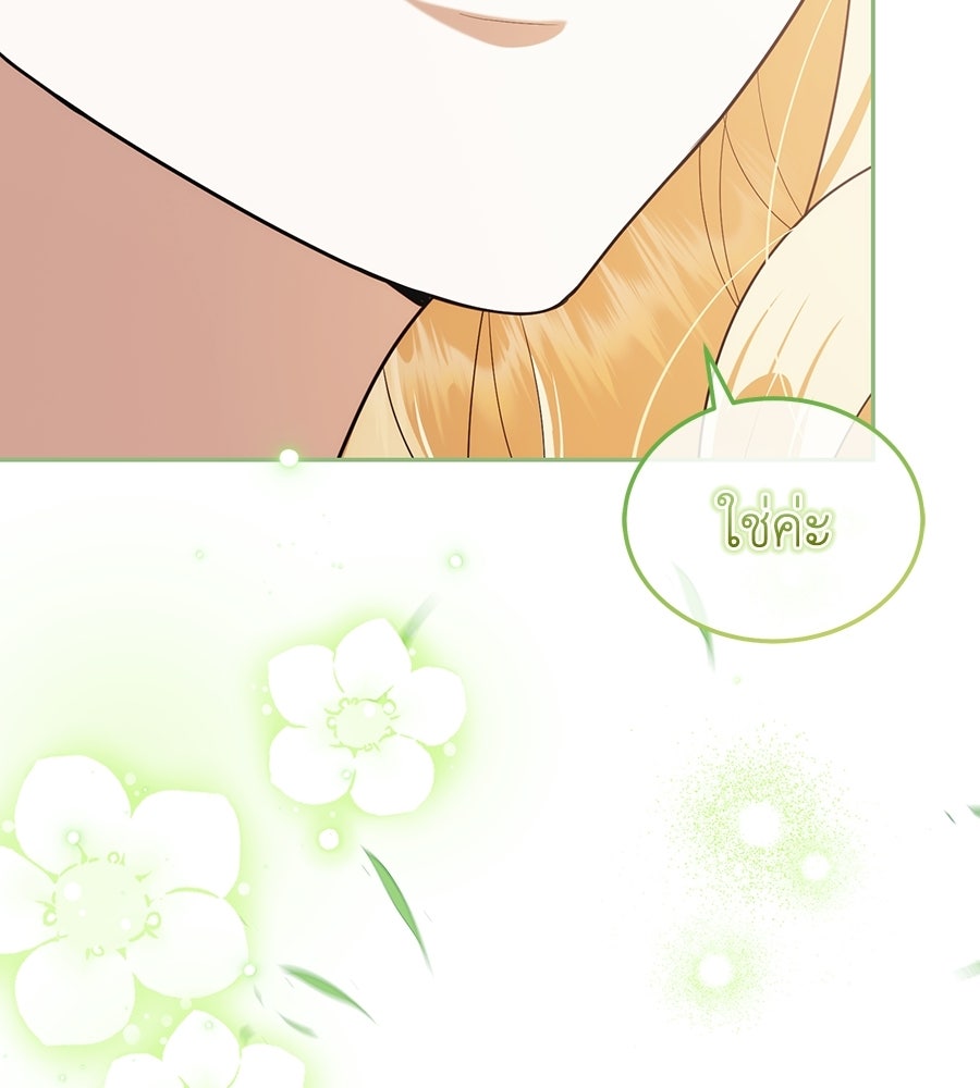 คลื่นรักซัดใจนายเจ้าสมุทร - หน้า 36
