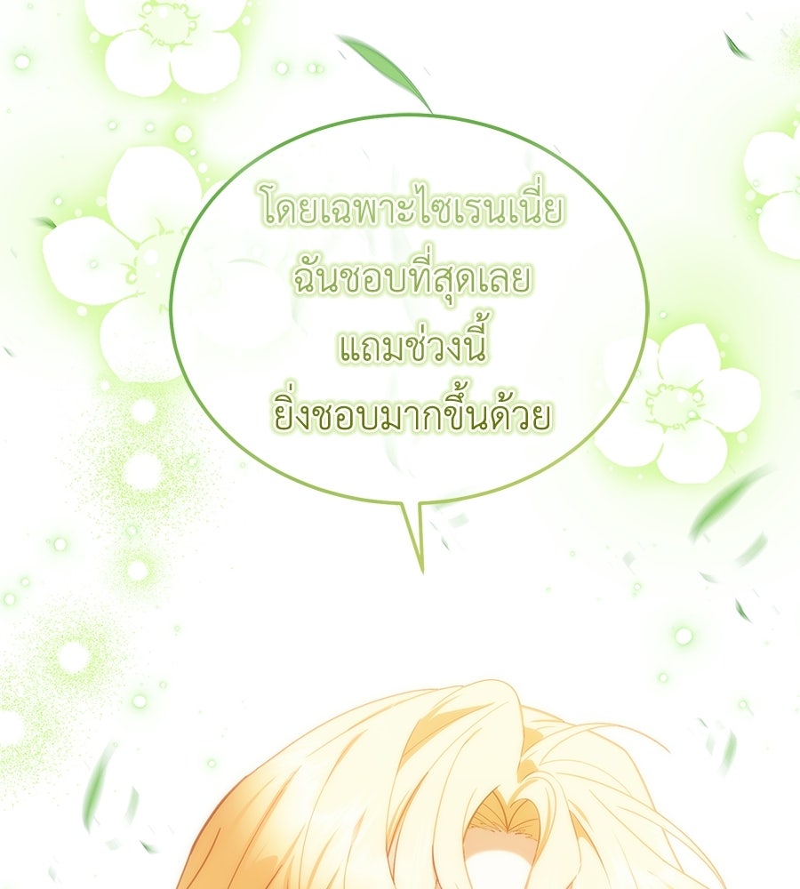คลื่นรักซัดใจนายเจ้าสมุทร - หน้า 37
