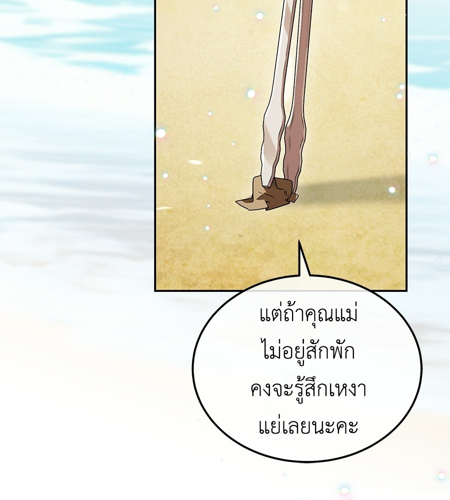 คลื่นรักซัดใจนายเจ้าสมุทร - หน้า 4
