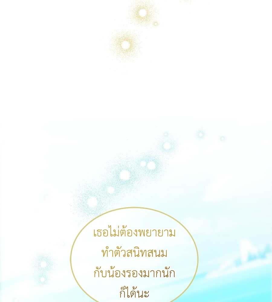 คลื่นรักซัดใจนายเจ้าสมุทร - หน้า 45