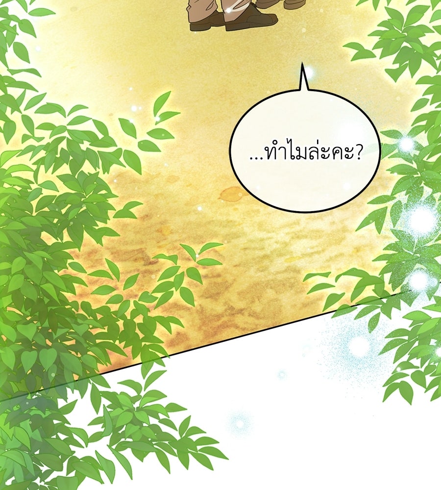 คลื่นรักซัดใจนายเจ้าสมุทร - หน้า 47