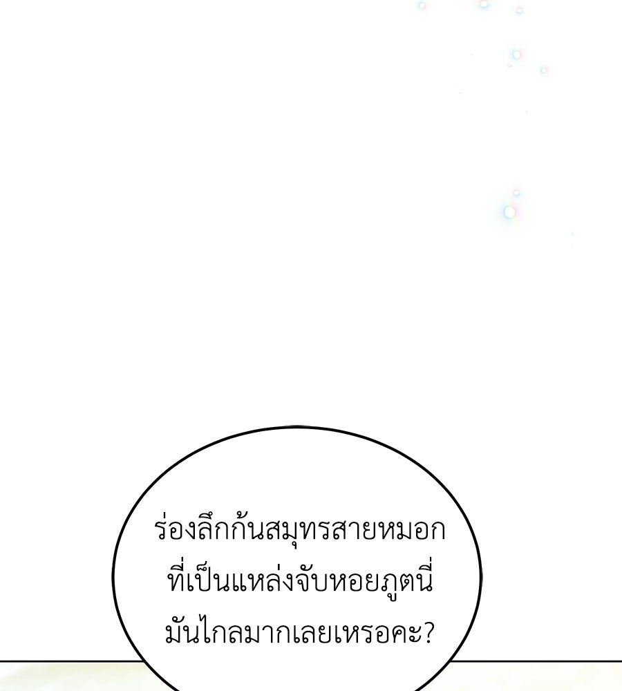 คลื่นรักซัดใจนายเจ้าสมุทร - หน้า 5