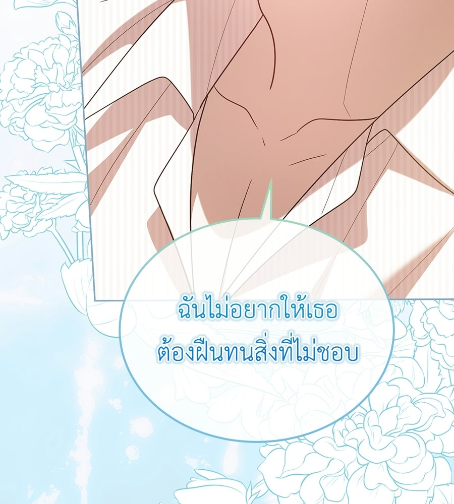 คลื่นรักซัดใจนายเจ้าสมุทร - หน้า 55