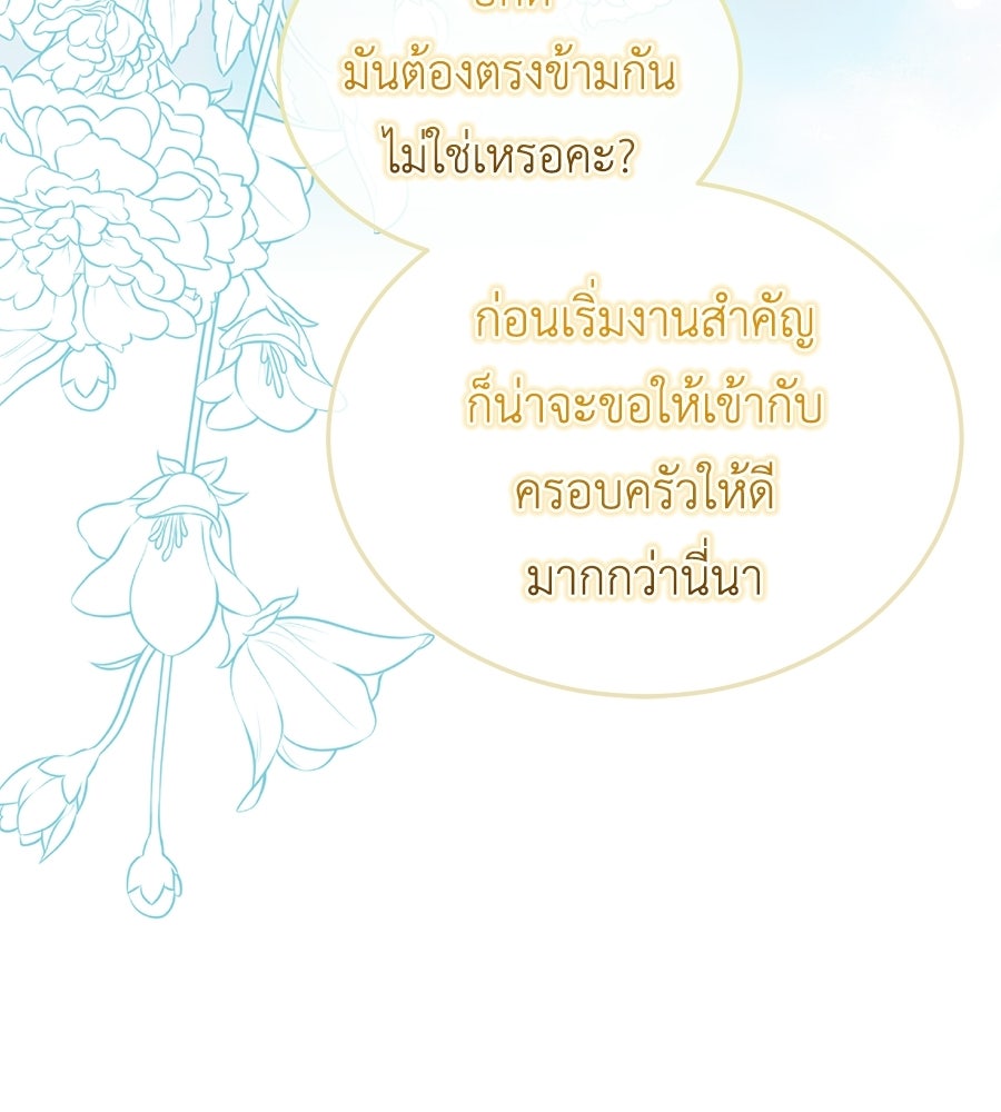 คลื่นรักซัดใจนายเจ้าสมุทร - หน้า 58