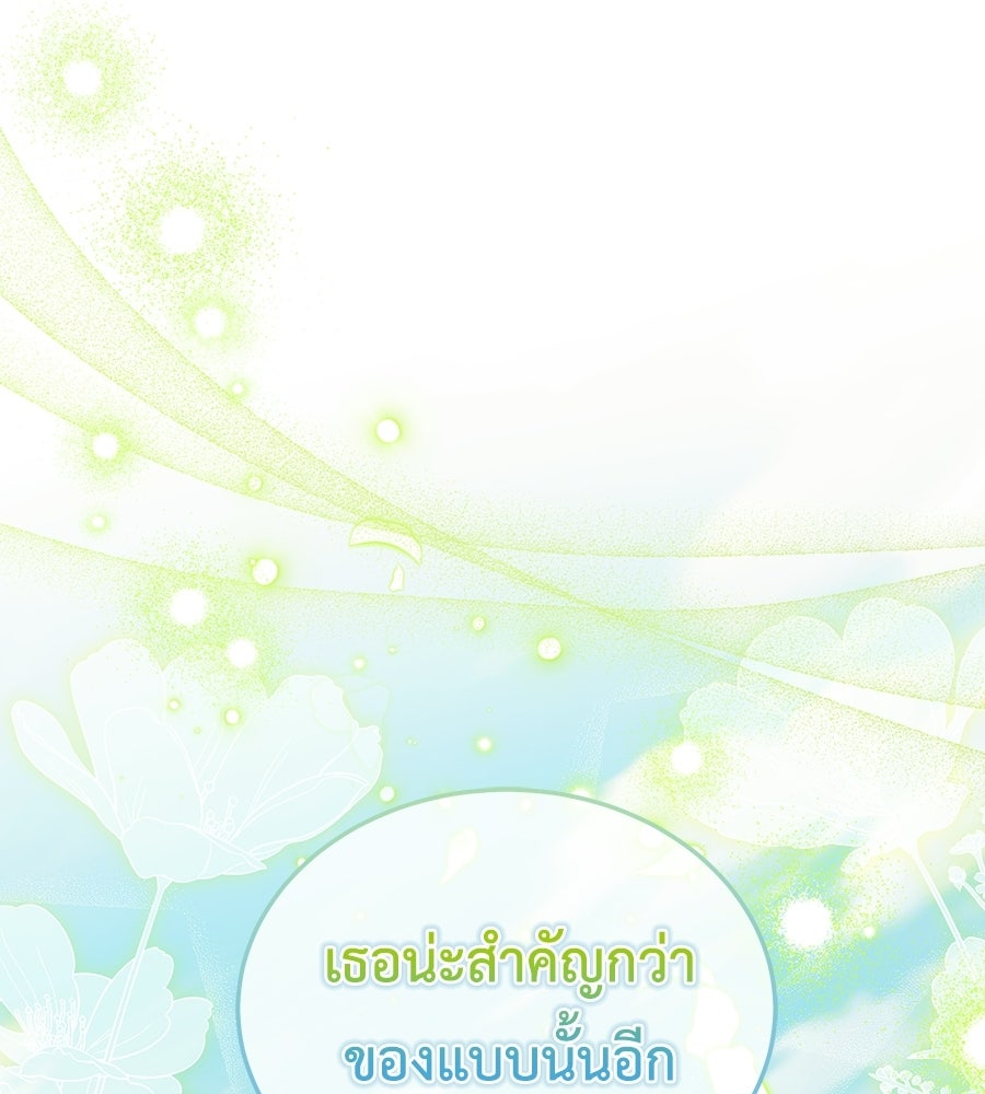 คลื่นรักซัดใจนายเจ้าสมุทร - หน้า 60