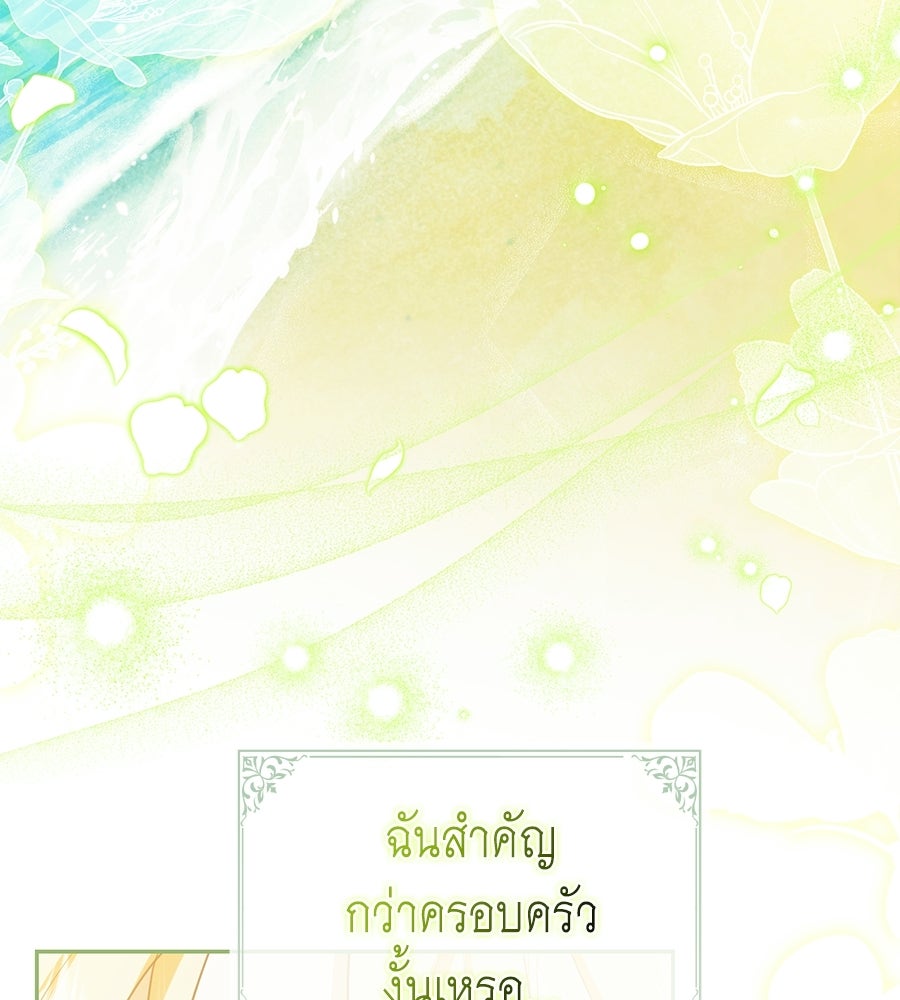 คลื่นรักซัดใจนายเจ้าสมุทร - หน้า 63