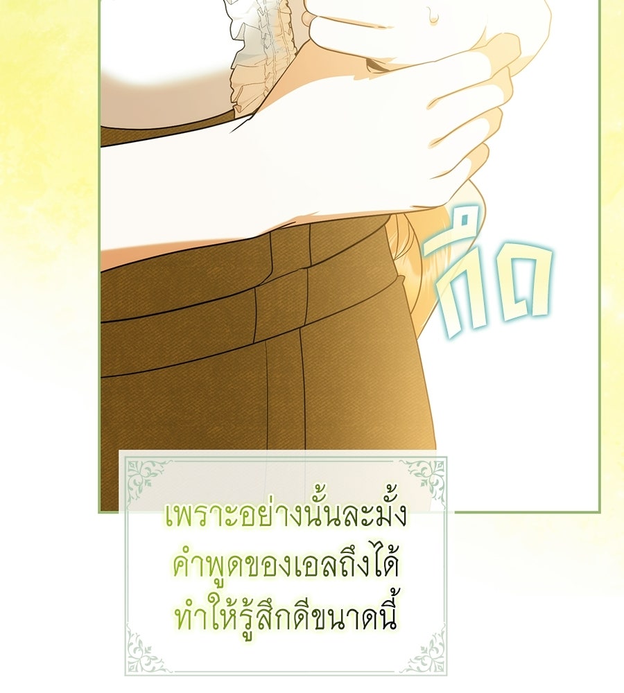 คลื่นรักซัดใจนายเจ้าสมุทร - หน้า 66