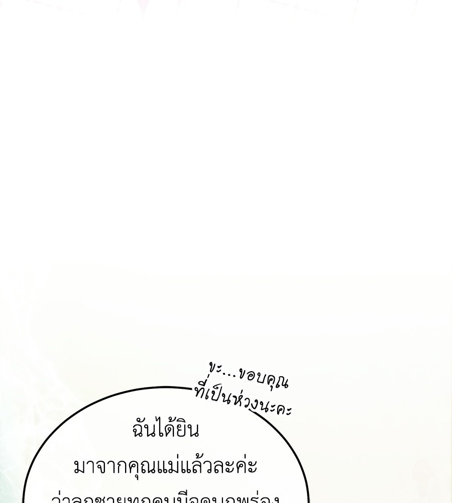 คลื่นรักซัดใจนายเจ้าสมุทร - หน้า 73