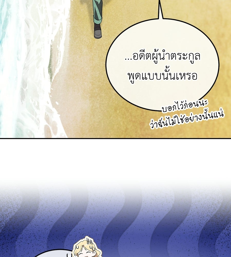 คลื่นรักซัดใจนายเจ้าสมุทร - หน้า 75