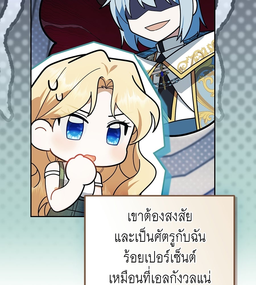 คลื่นรักซัดใจนายเจ้าสมุทร - หน้า 81