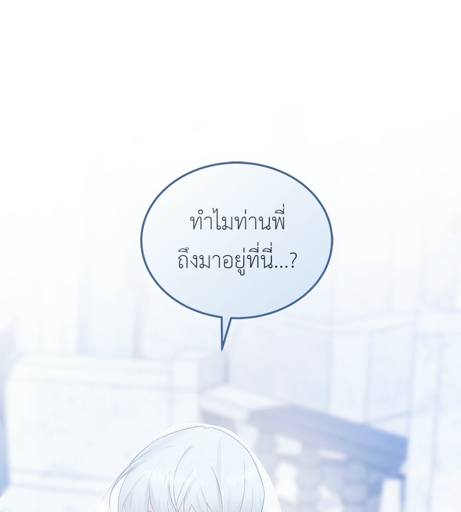 คลื่นรักซัดใจนายเจ้าสมุทร - หน้า 102