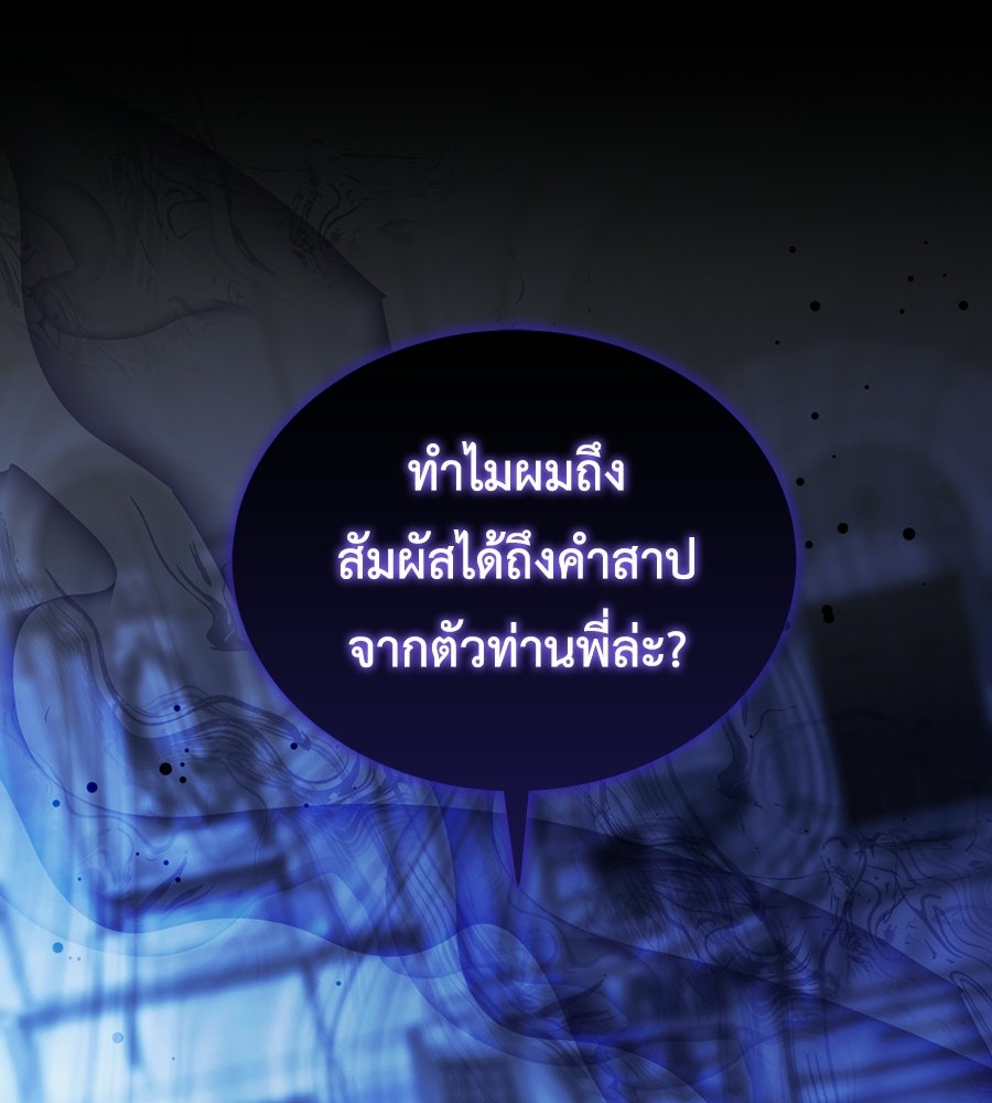 คลื่นรักซัดใจนายเจ้าสมุทร - หน้า 112