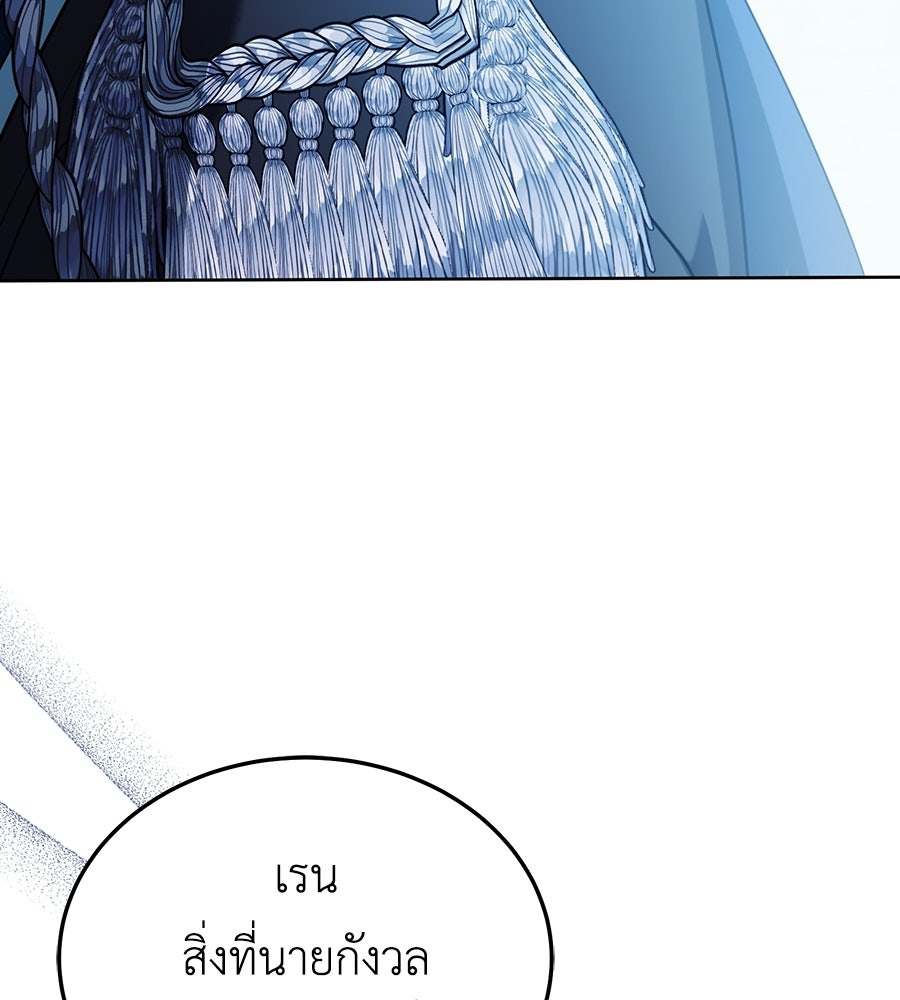 คลื่นรักซัดใจนายเจ้าสมุทร - หน้า 138