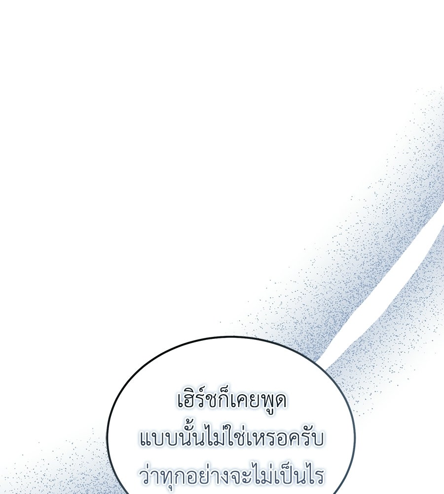 คลื่นรักซัดใจนายเจ้าสมุทร - หน้า 140