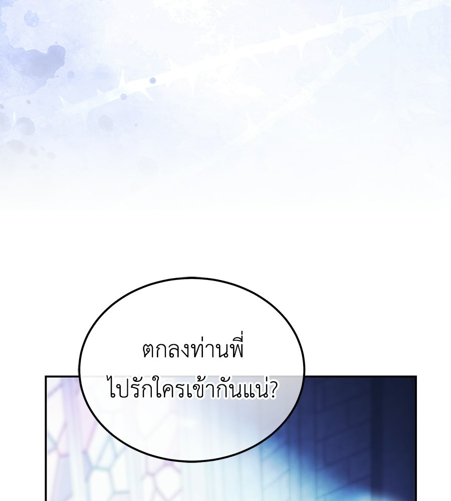 คลื่นรักซัดใจนายเจ้าสมุทร - หน้า 145