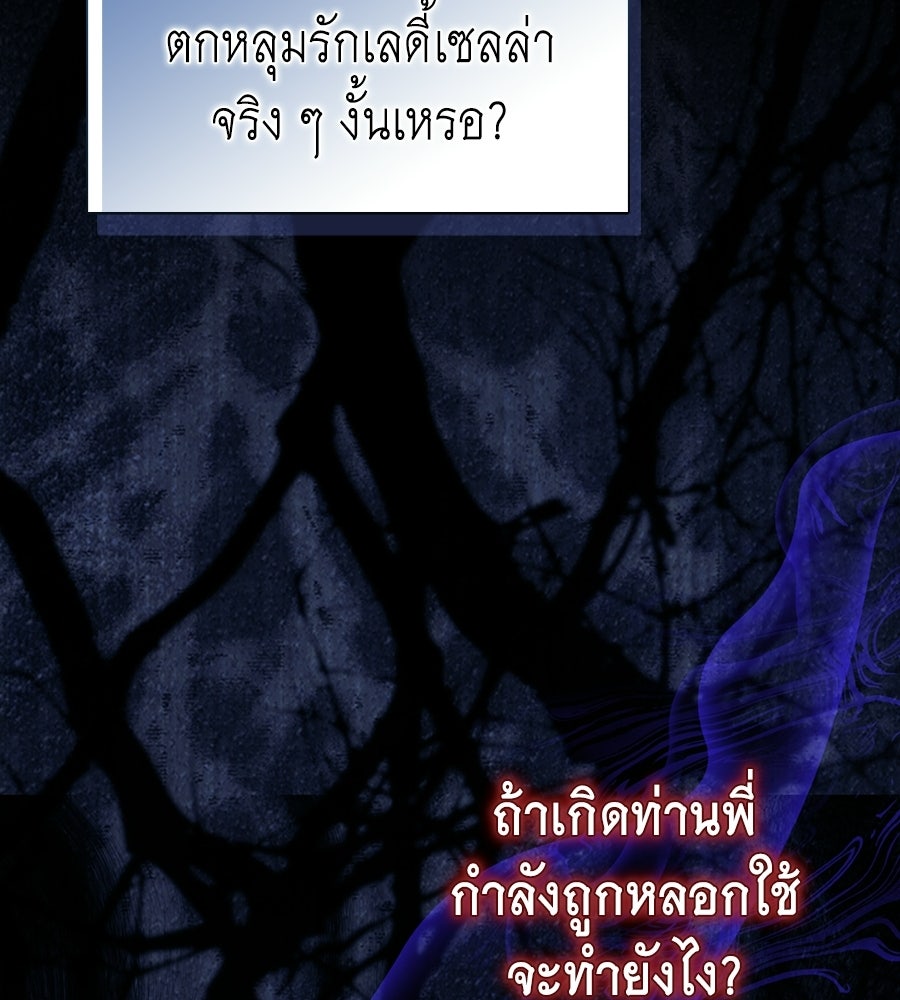 คลื่นรักซัดใจนายเจ้าสมุทร - หน้า 167