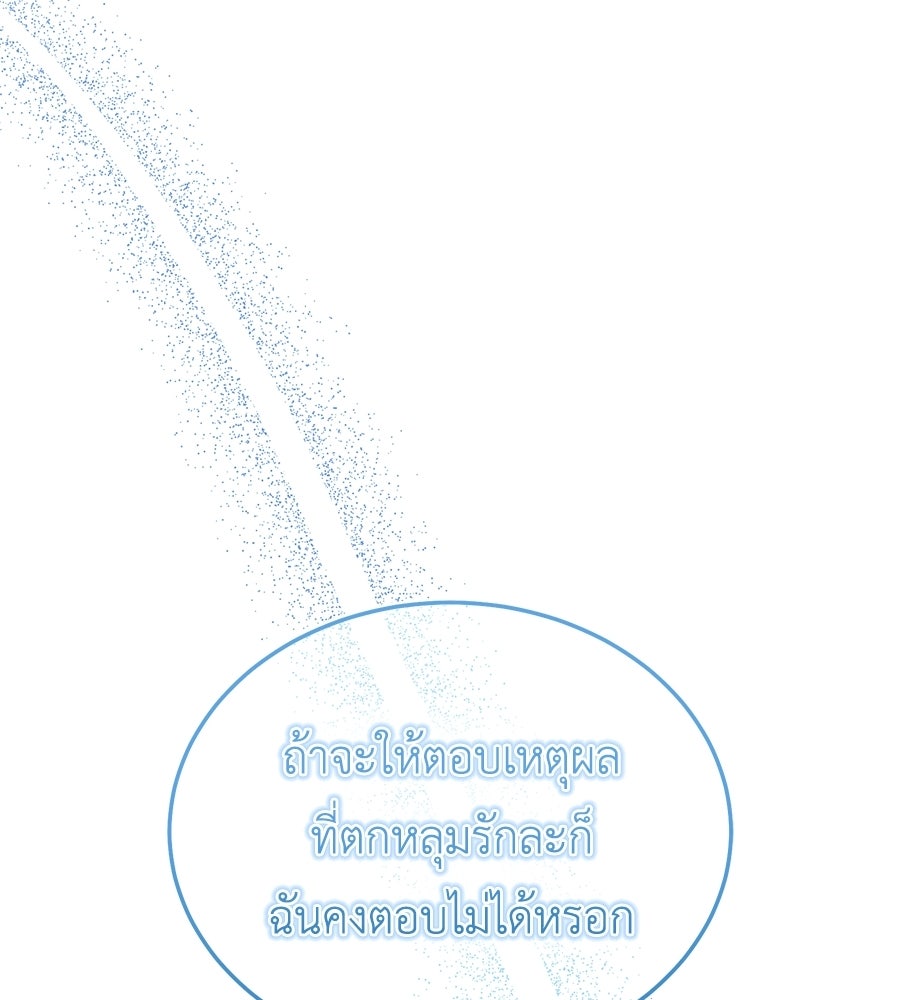 คลื่นรักซัดใจนายเจ้าสมุทร - หน้า 182